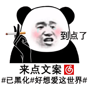 网抑云了表情包带字搞笑24